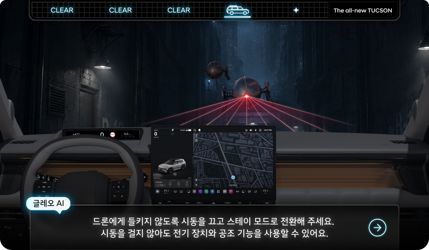 드론에게 들키지 않도록 시동을 끄고 스테이 모드로 전환해 주세요.  시동을 걸지 않아도 전기 장치와 공조 기능을 사용할 수 있어요.
