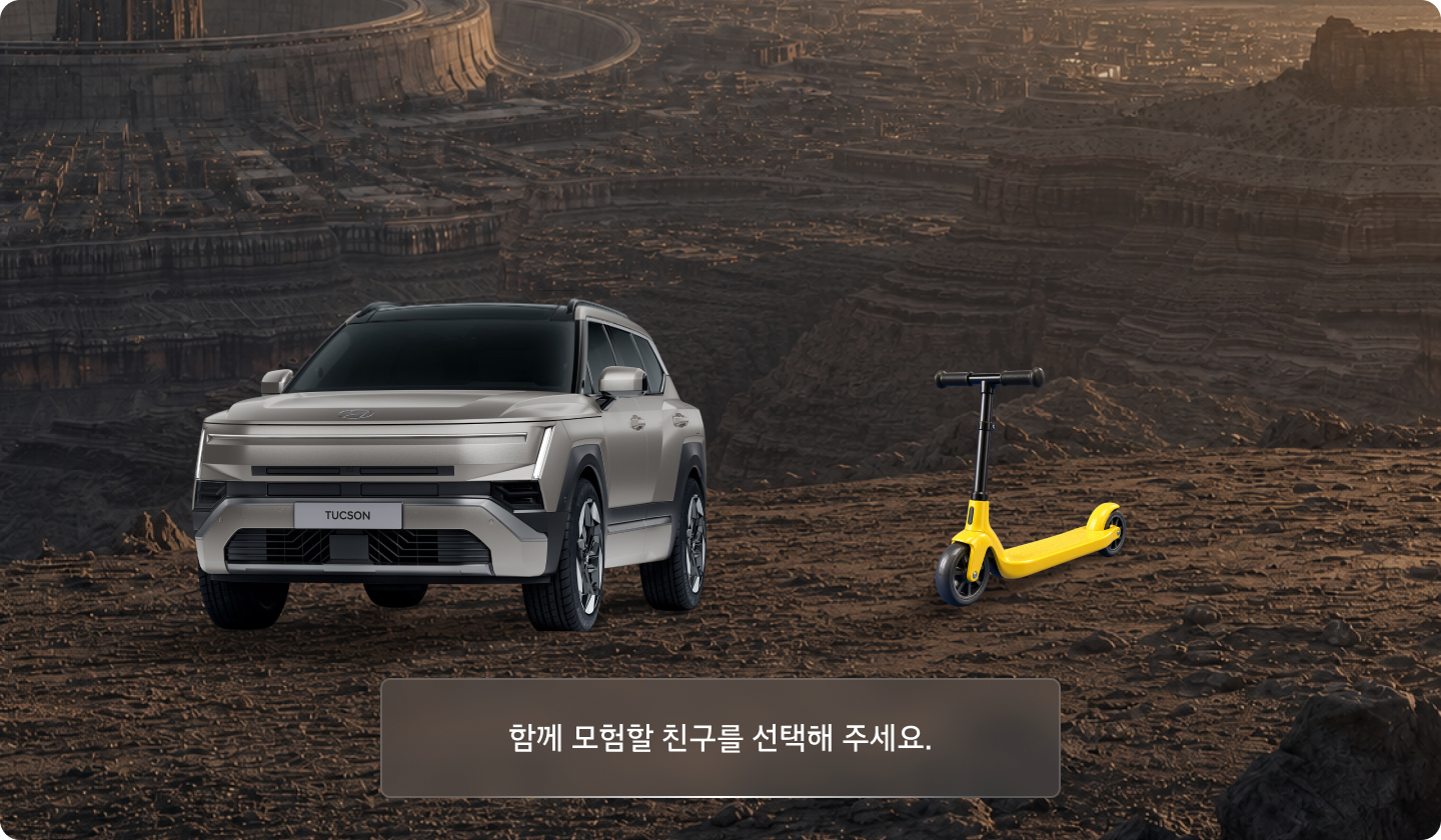 함께 모험할 친구를 선택해 주세요.