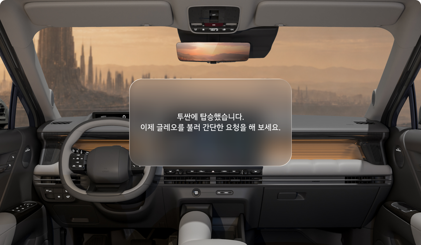 투싼 탑승을 환영합니다