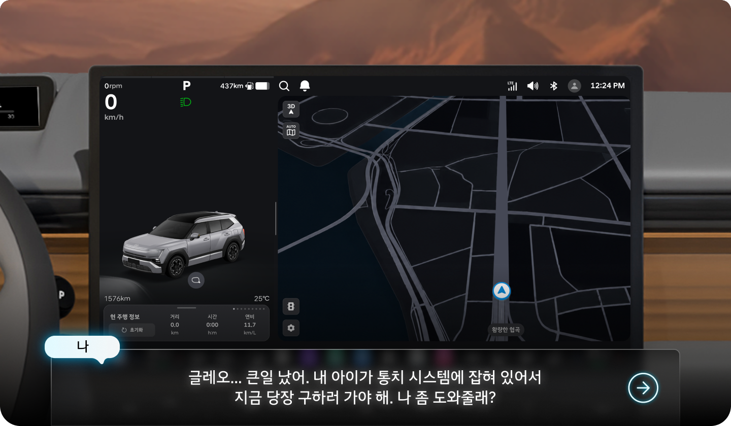 글레오... 큰일 났어. 내 아이가 통치 시스템에 잡혀 있어서 지금 당장 구하러 가야 해. 나 좀 도와줄래?