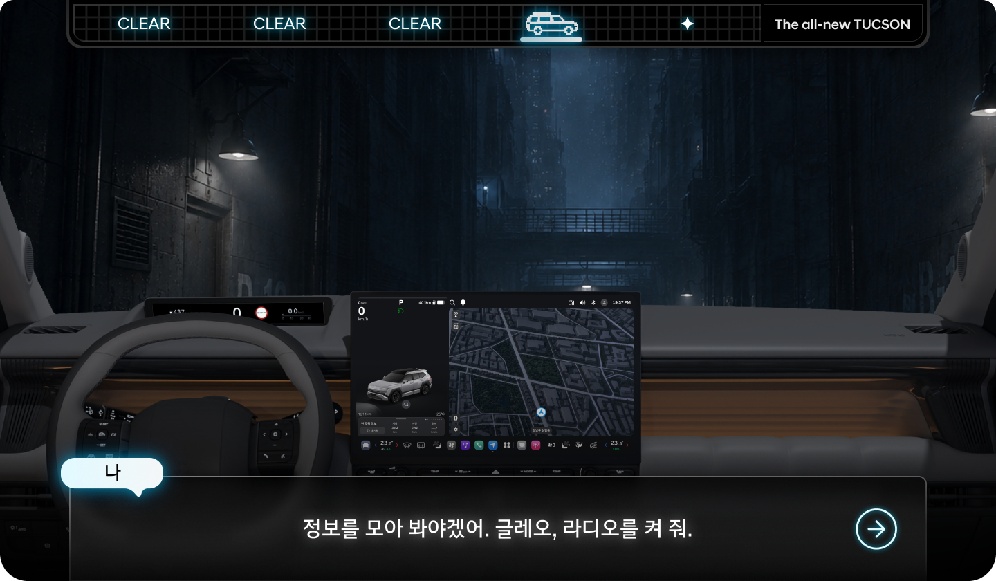 정보를 모아 봐야겠어. 글레오, 라디오를 켜 줘. 나